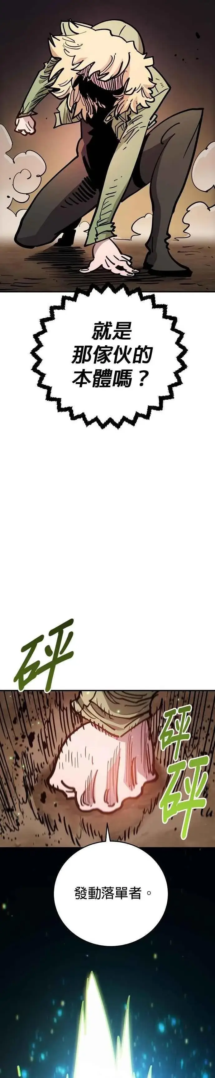 漫画《被迫成为玩家》第210话第38张图