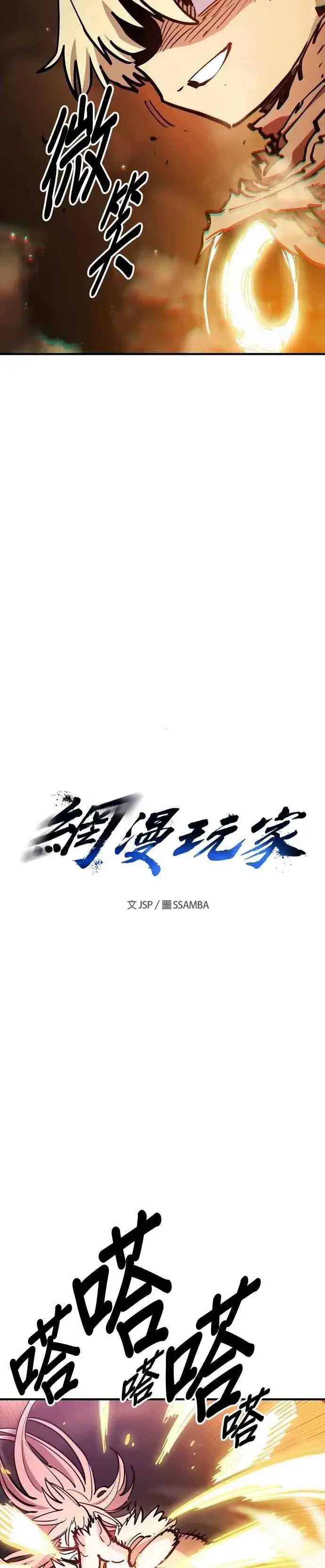 漫画《被迫成为玩家》第210话第4张图