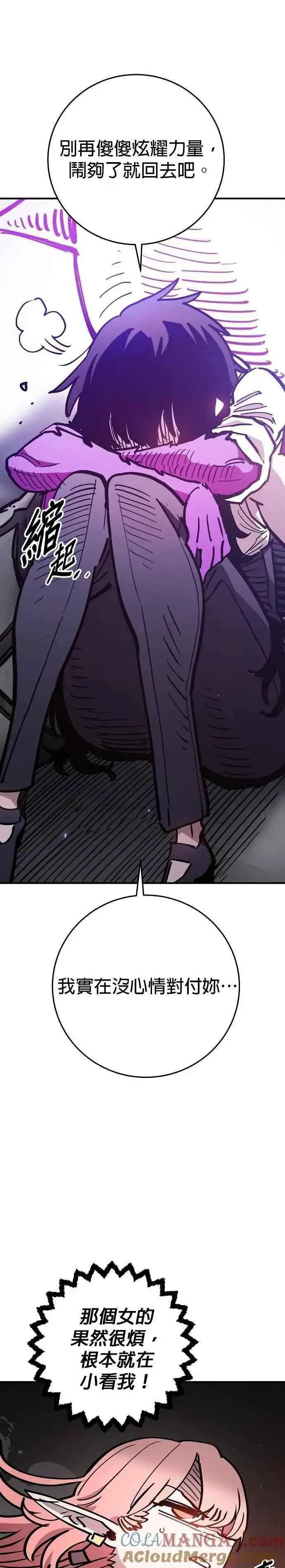 漫画《被迫成为玩家》第210话第7张图