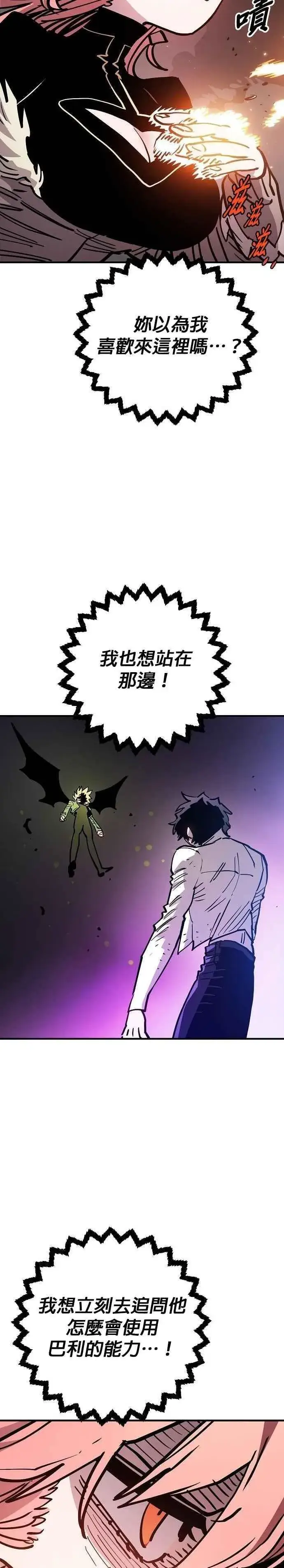 漫画《被迫成为玩家》第210话第8张图
