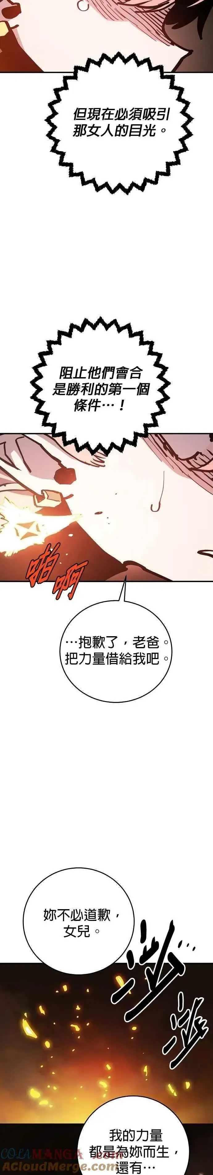 漫画《被迫成为玩家》第210话第9张图