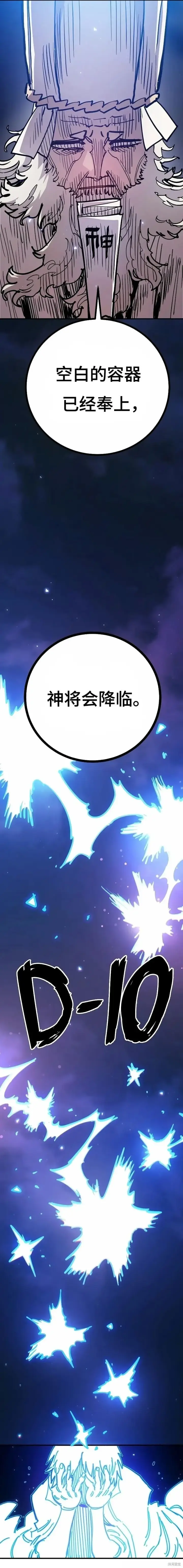 漫画《被迫成为玩家》第211话第14张图