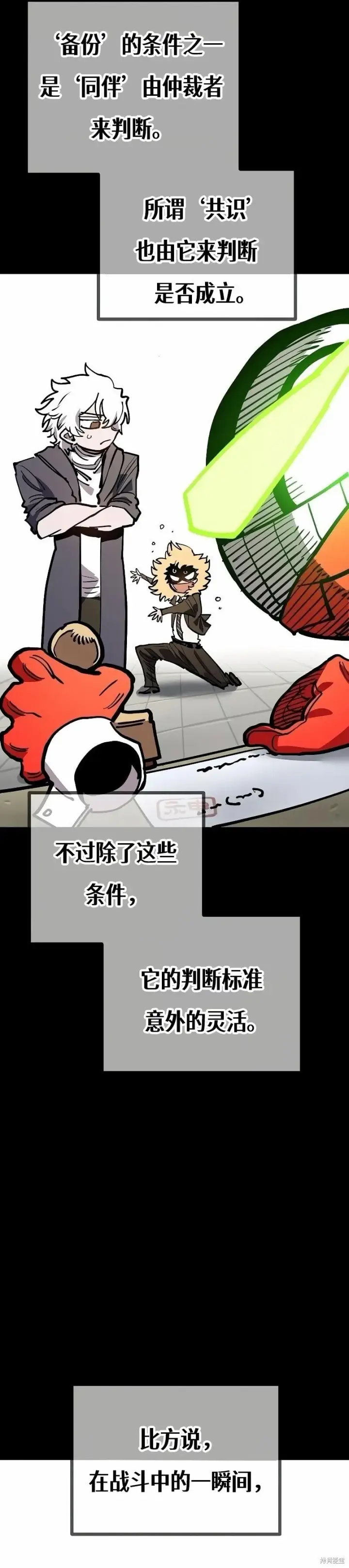 漫画《被迫成为玩家》第211话第19张图