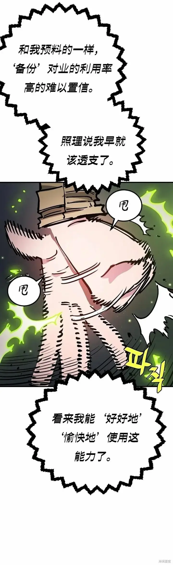 漫画《被迫成为玩家》第211话第23张图