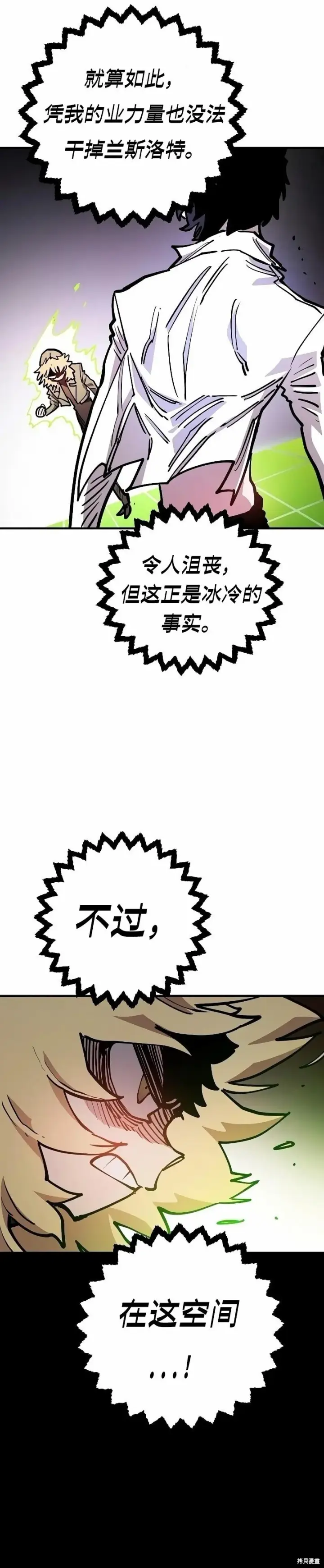 漫画《被迫成为玩家》第211话第24张图