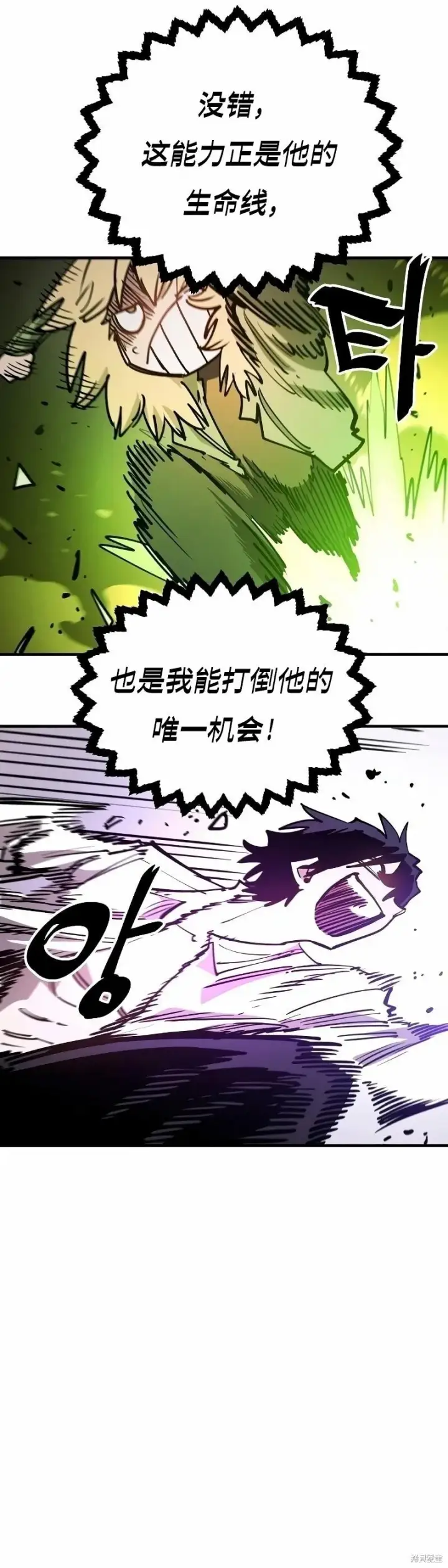 漫画《被迫成为玩家》第211话第27张图