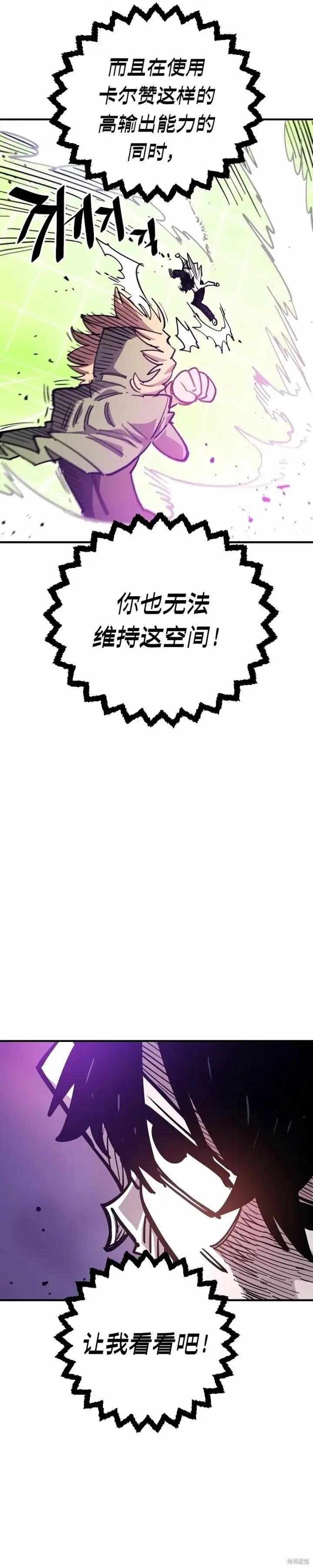 漫画《被迫成为玩家》第211话第30张图