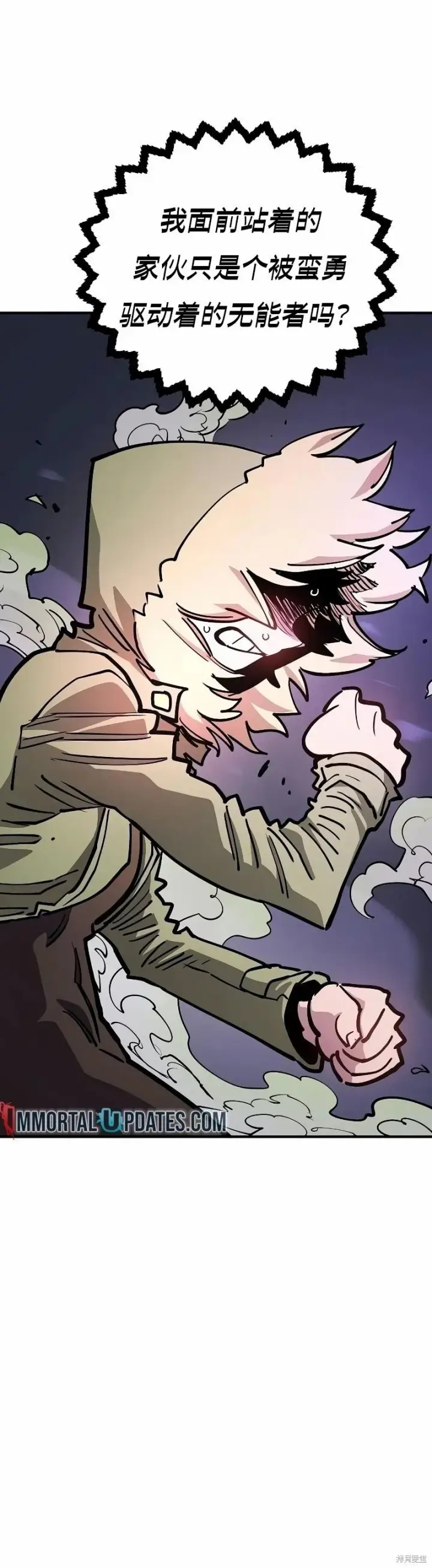 漫画《被迫成为玩家》第211话第31张图