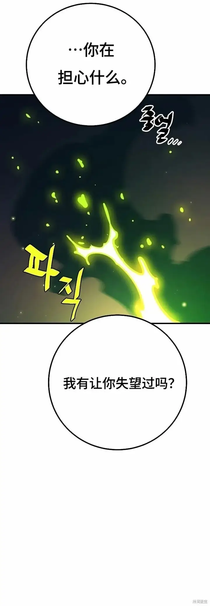 漫画《被迫成为玩家》第211话第32张图