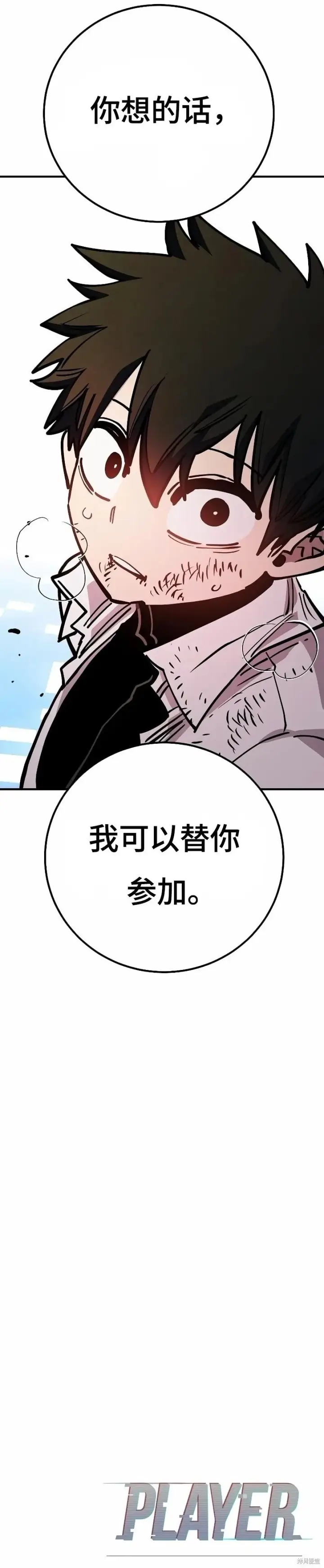 漫画《被迫成为玩家》第211话第40张图