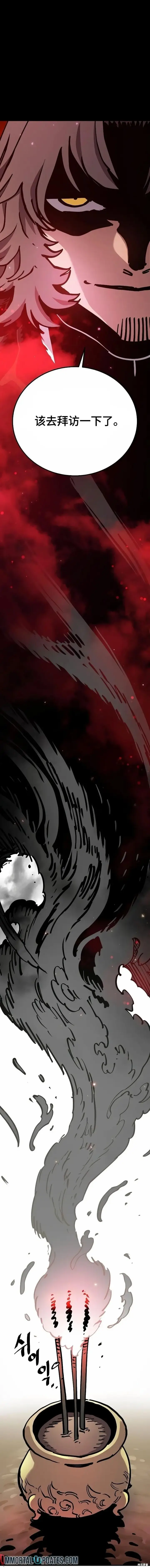 漫画《被迫成为玩家》第211话第9张图