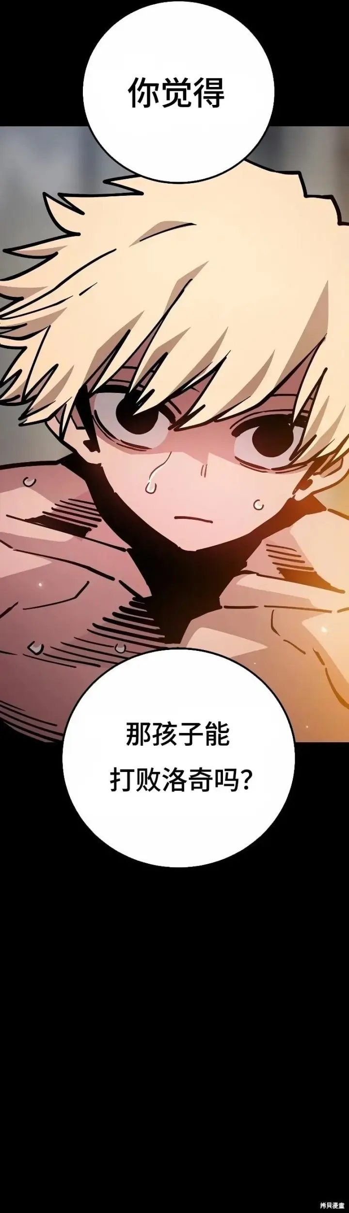 漫画《被迫成为玩家》第212话第11张图