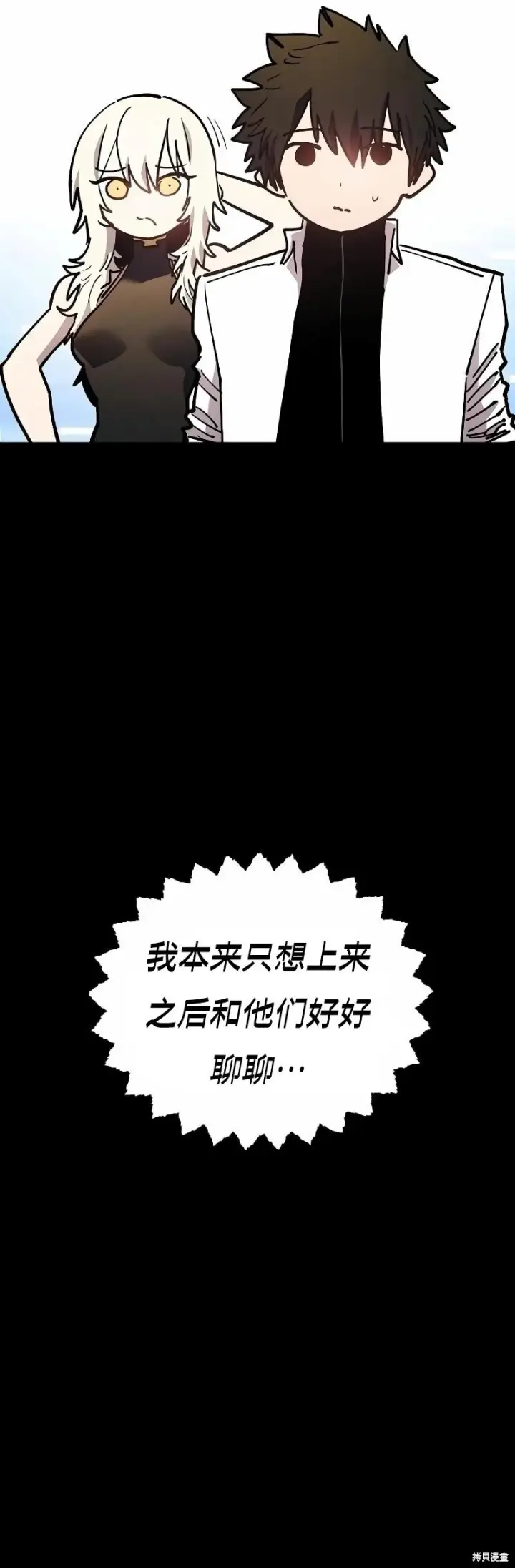 漫画《被迫成为玩家》第212话第14张图