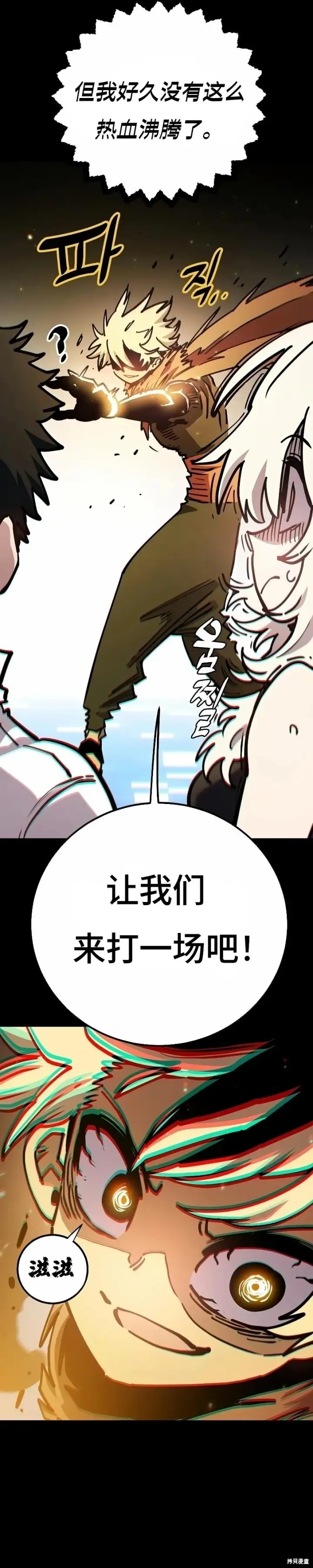 漫画《被迫成为玩家》第212话第15张图