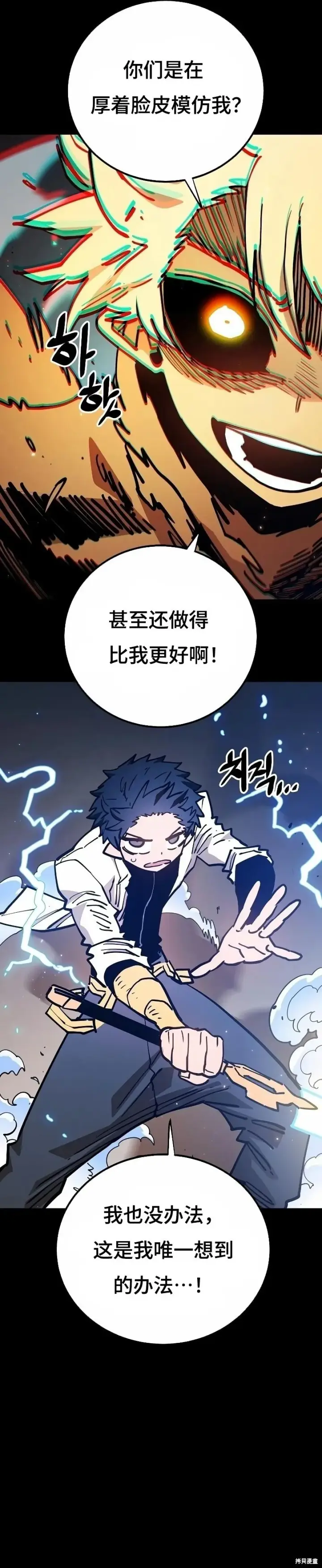 漫画《被迫成为玩家》第212话第21张图