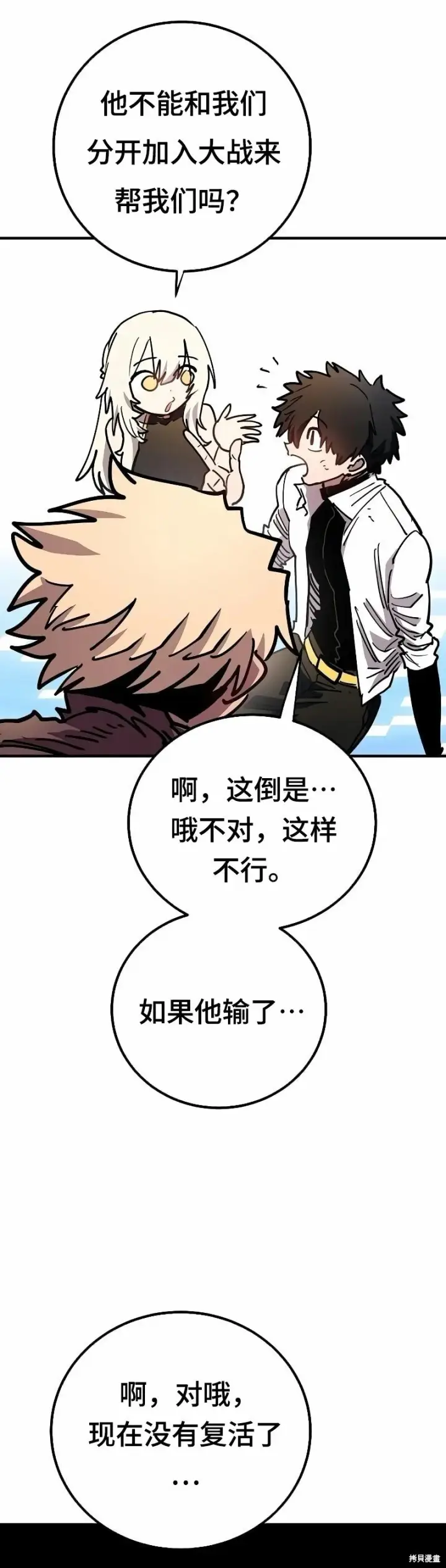 漫画《被迫成为玩家》第212话第27张图