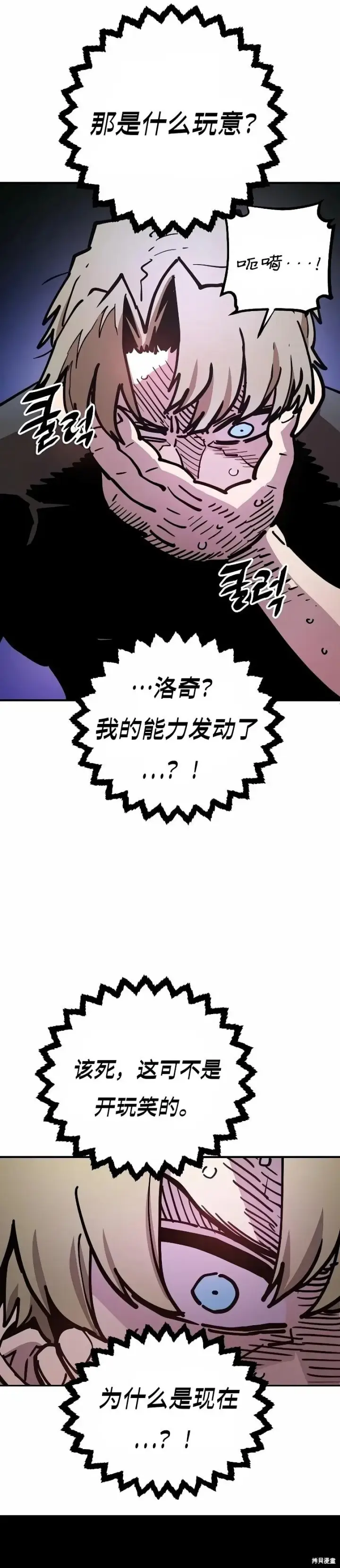 漫画《被迫成为玩家》第212话第3张图