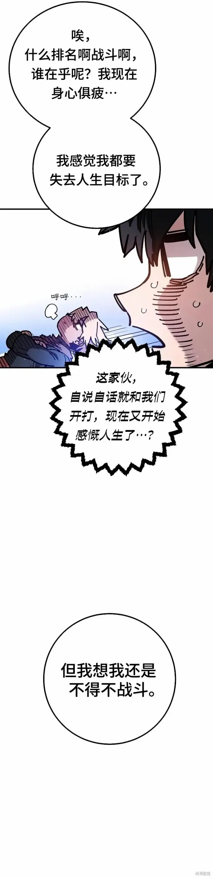 漫画《被迫成为玩家》第212话第32张图