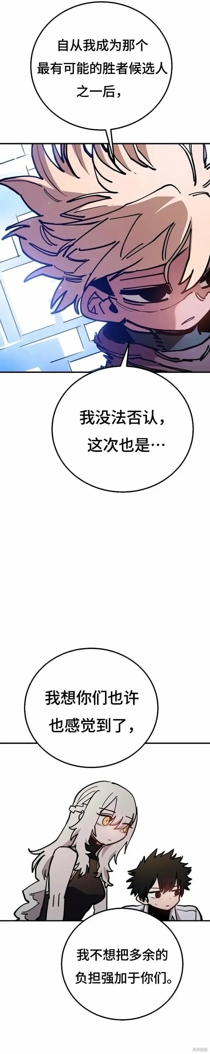 漫画《被迫成为玩家》第212话第33张图