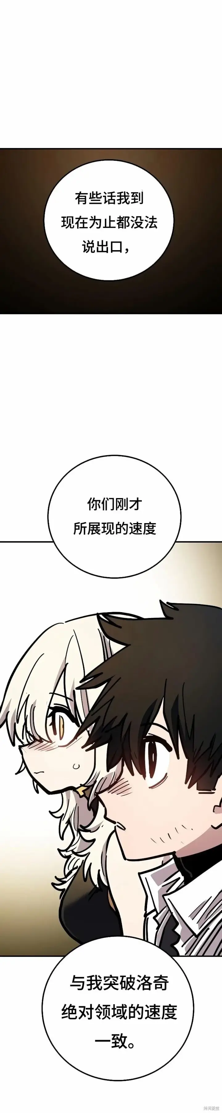 漫画《被迫成为玩家》第212话第34张图