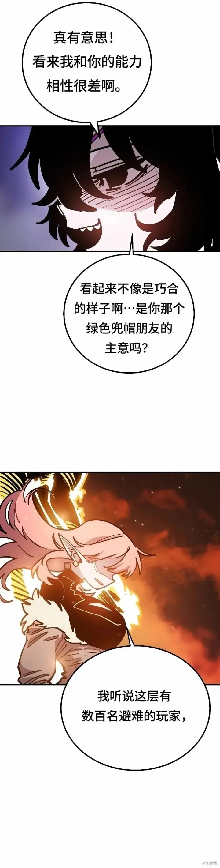 漫画《被迫成为玩家》第212话第39张图