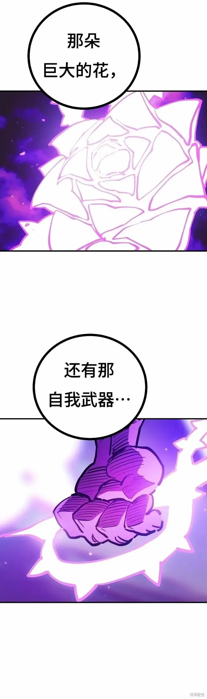 漫画《被迫成为玩家》第212话第40张图