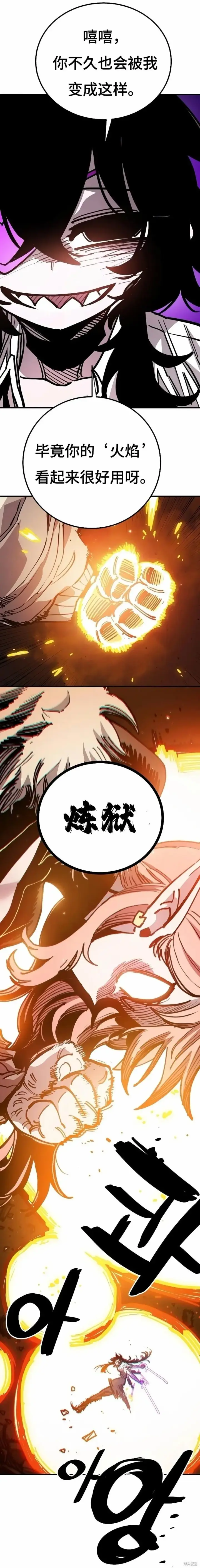 漫画《被迫成为玩家》第212话第43张图