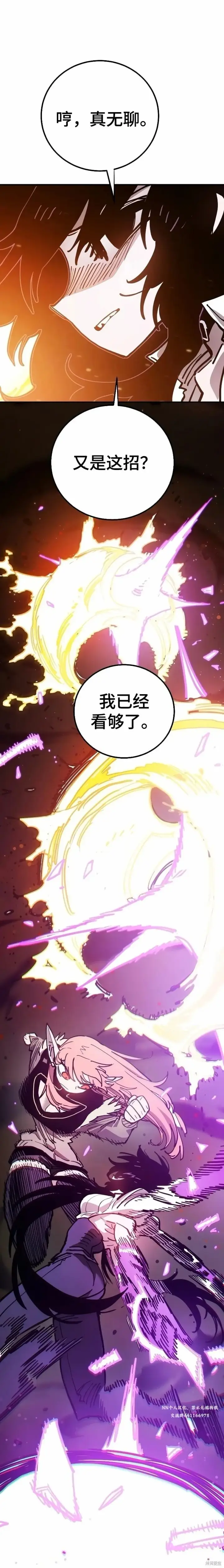 漫画《被迫成为玩家》第212话第44张图