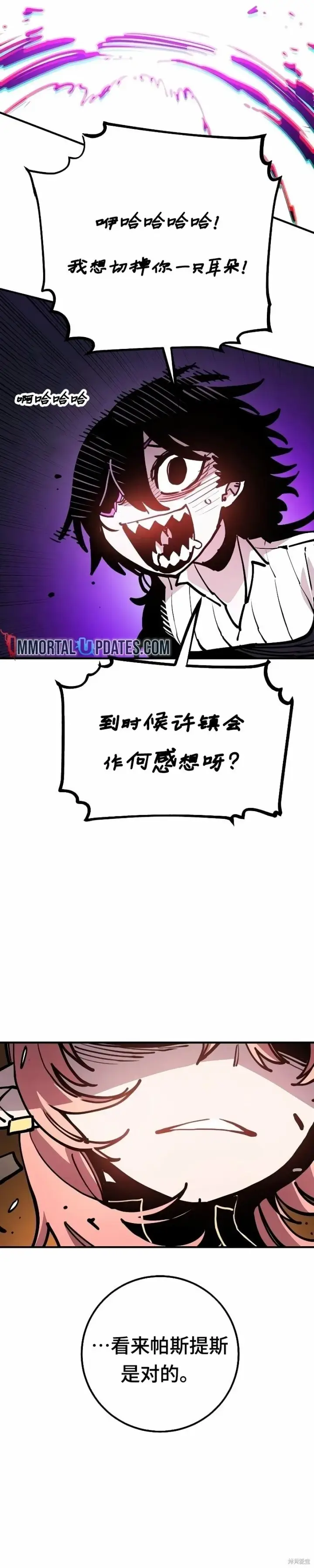 漫画《被迫成为玩家》第212话第45张图
