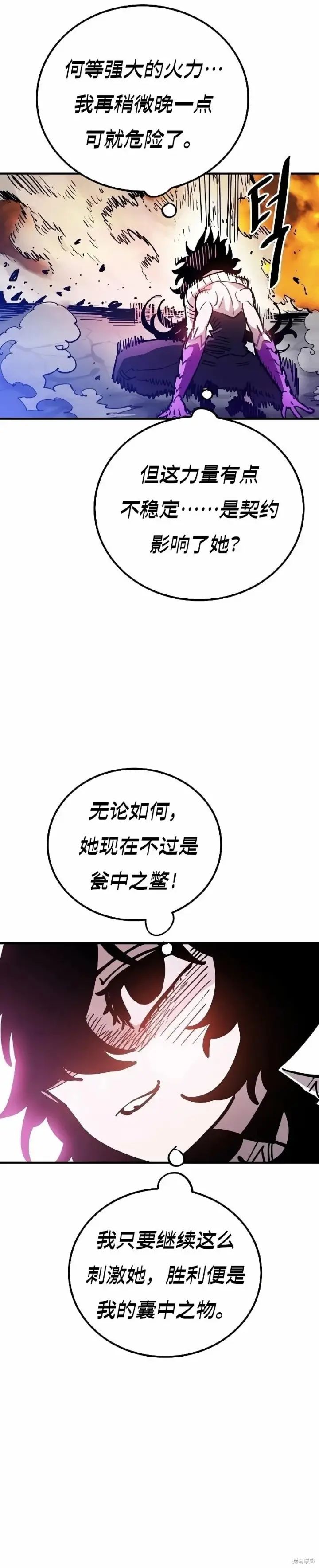 漫画《被迫成为玩家》第212话第48张图