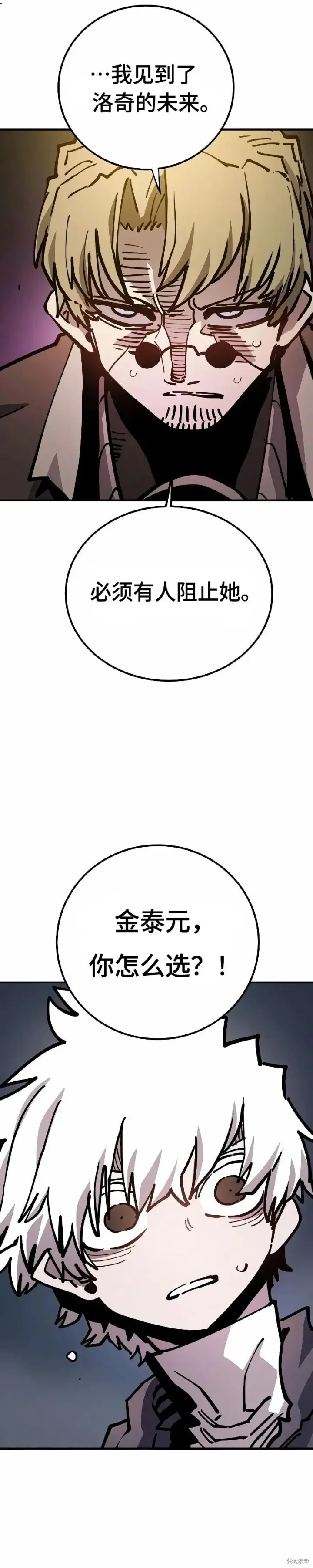 漫画《被迫成为玩家》第212话第5张图