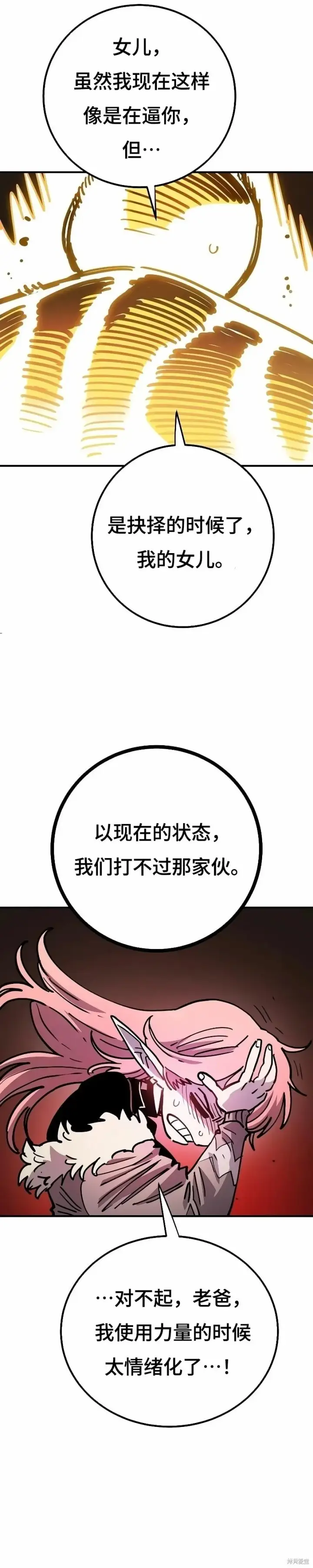 漫画《被迫成为玩家》第212话第50张图