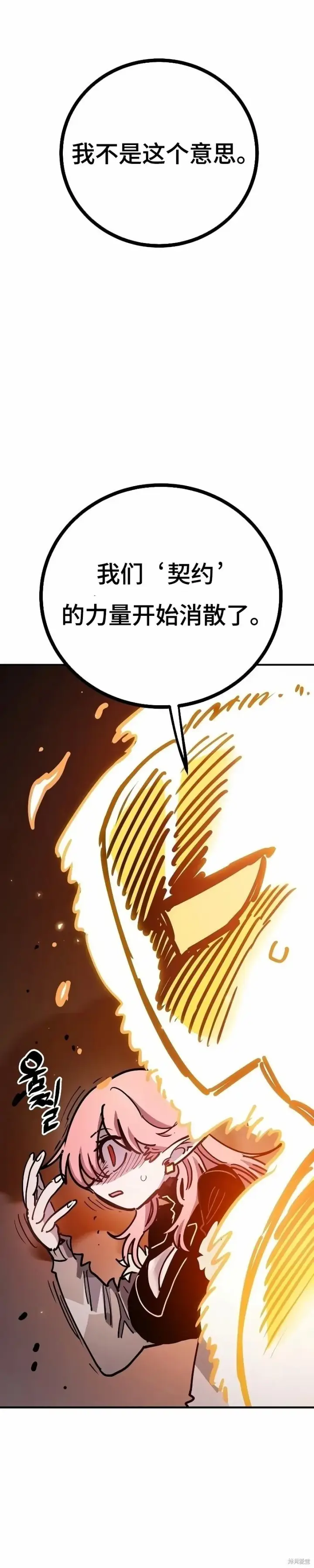 漫画《被迫成为玩家》第212话第51张图