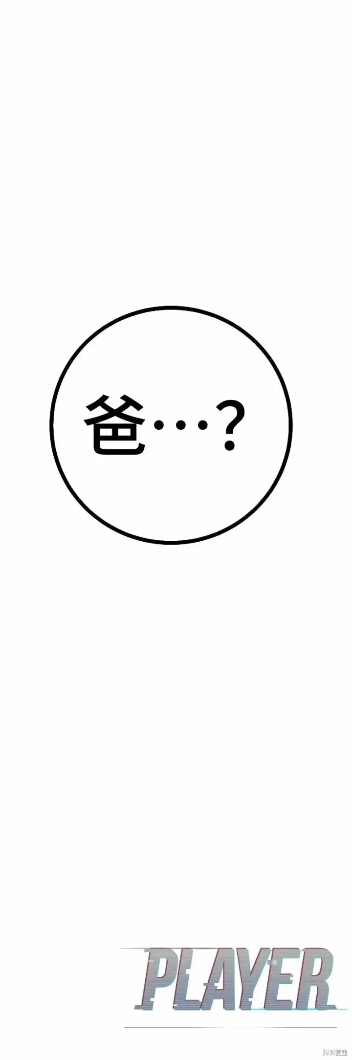 漫画《被迫成为玩家》第212话第53张图