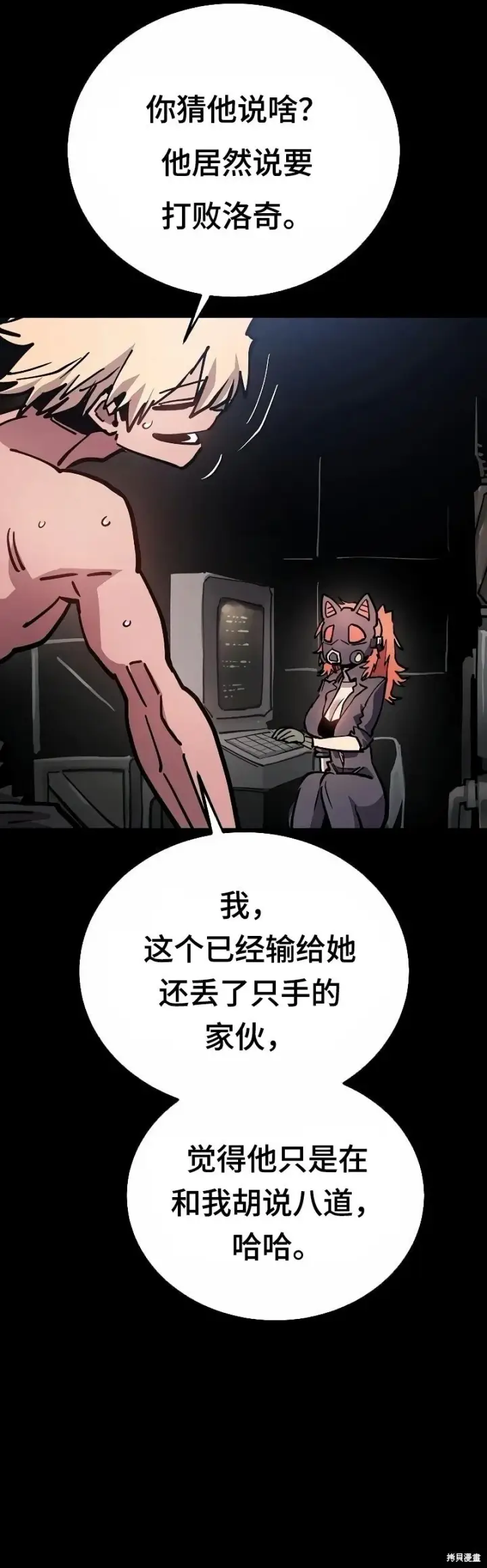 漫画《被迫成为玩家》第212话第8张图