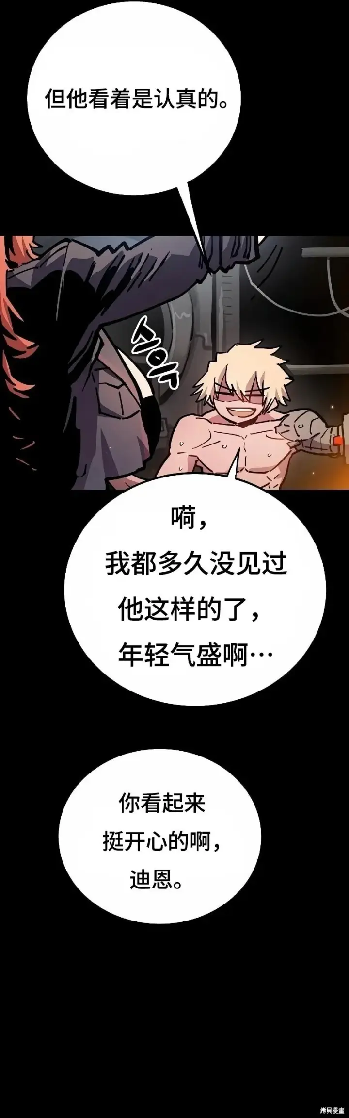 漫画《被迫成为玩家》第212话第9张图