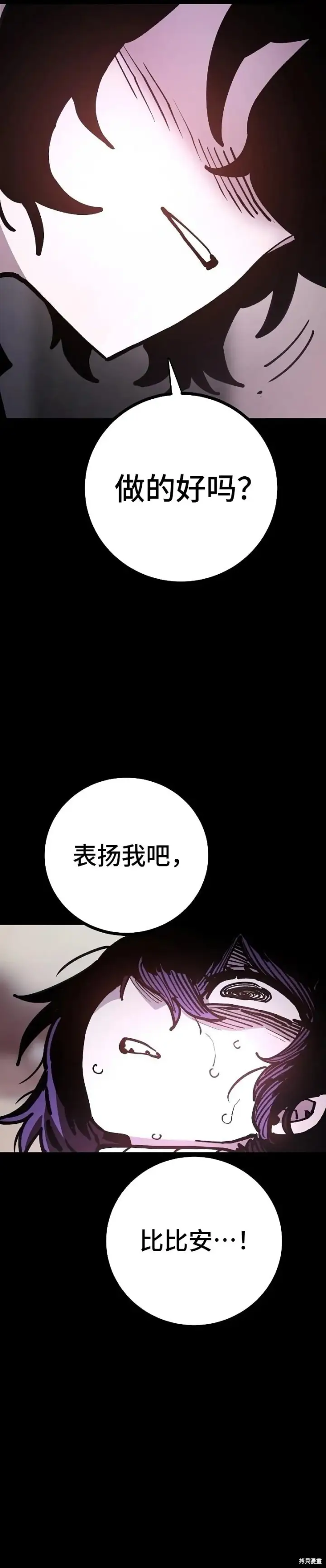 漫画《被迫成为玩家》第214话第17张图