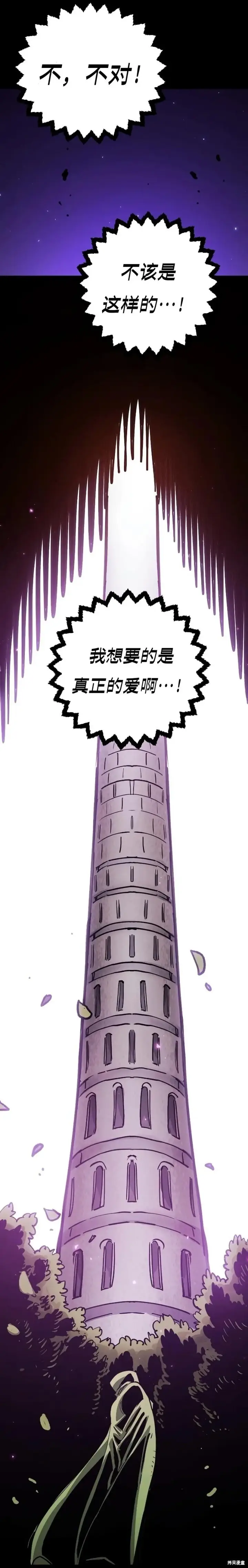 漫画《被迫成为玩家》第214话第19张图