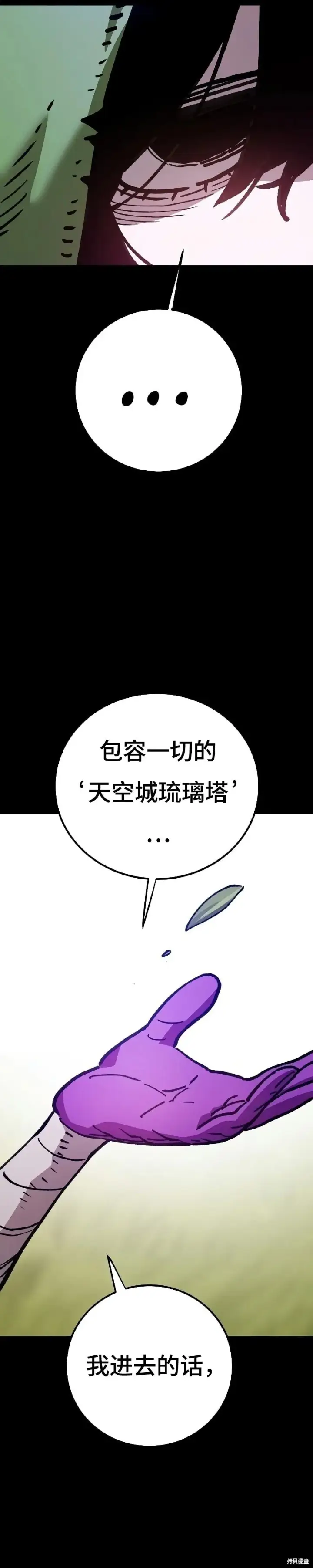 漫画《被迫成为玩家》第214话第21张图
