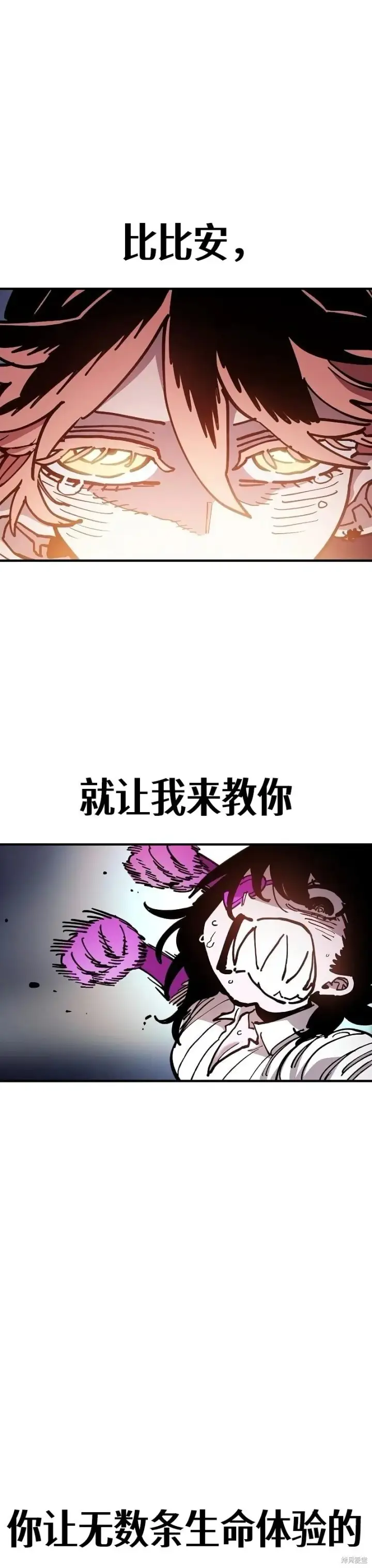 漫画《被迫成为玩家》第214话第28张图