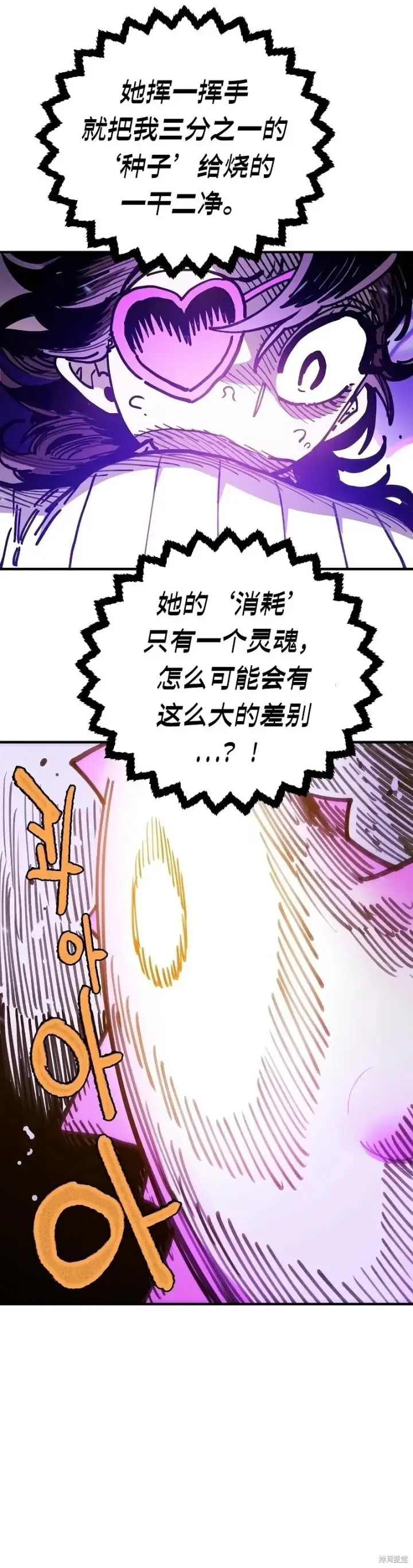 漫画《被迫成为玩家》第214话第31张图