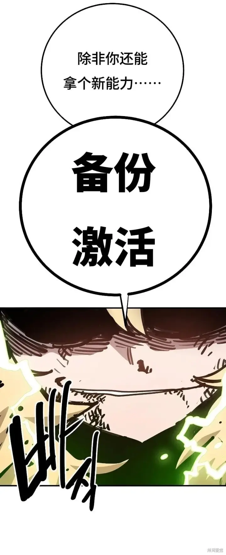 漫画《被迫成为玩家》第214话第46张图