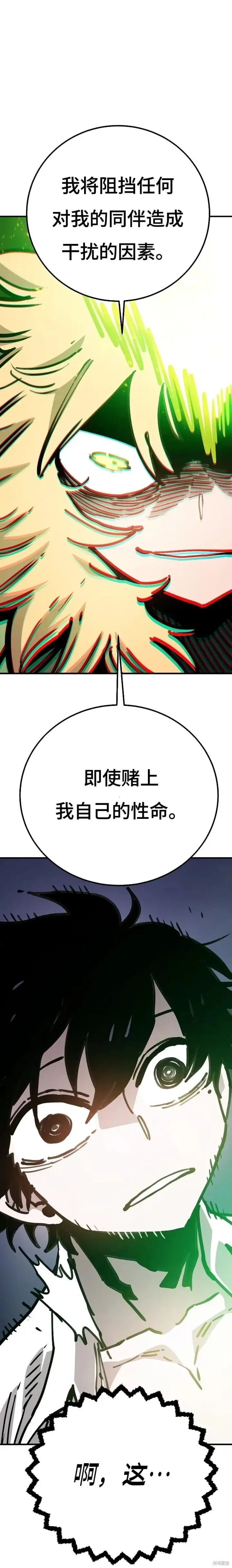 漫画《被迫成为玩家》第214话第49张图
