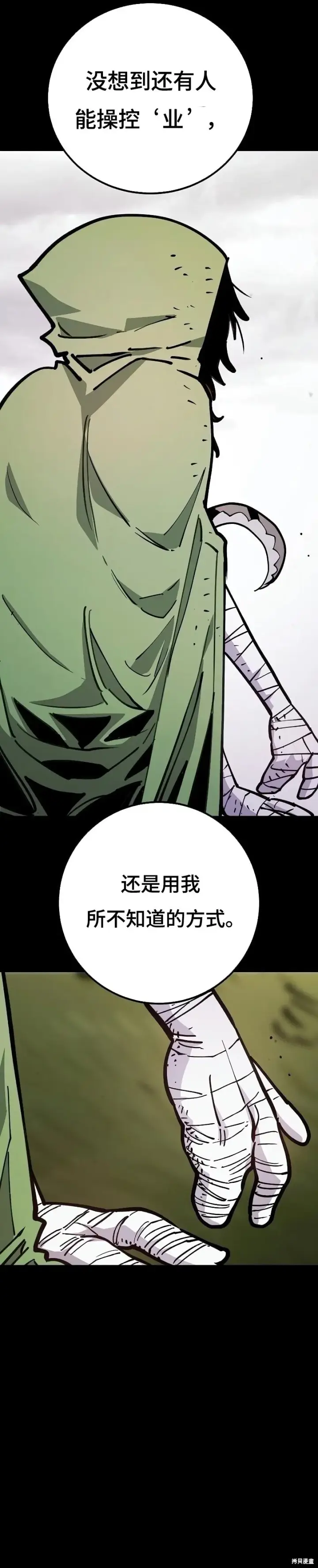漫画《被迫成为玩家》第214话第5张图