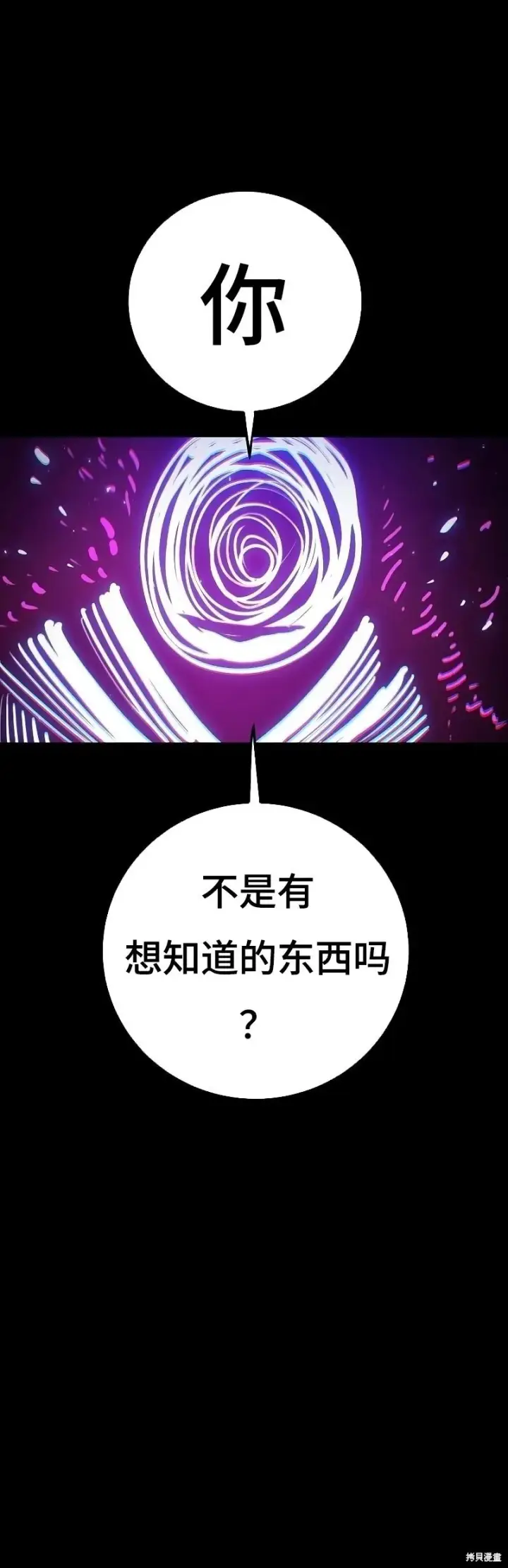漫画《被迫成为玩家》第214话第8张图