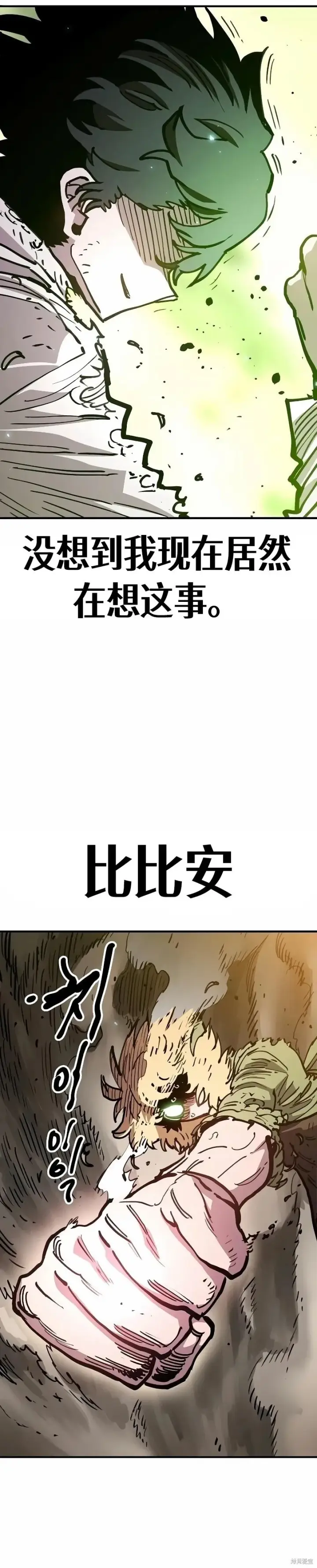 漫画《被迫成为玩家》第215话第13张图