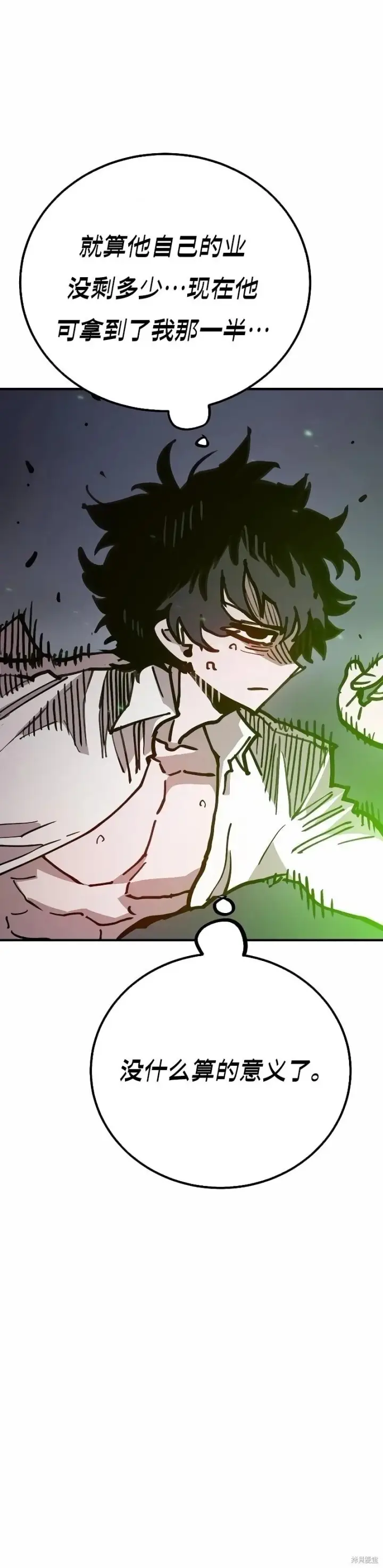 漫画《被迫成为玩家》第215话第2张图