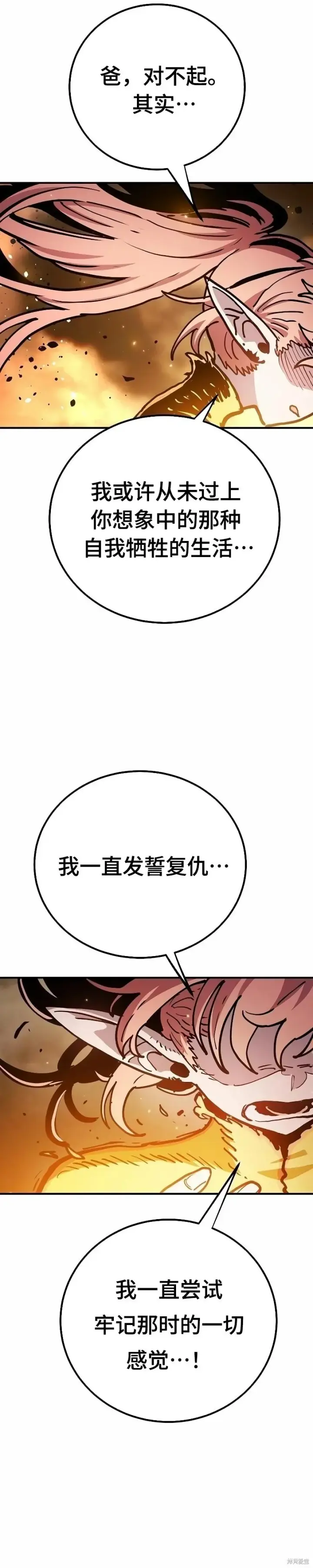 漫画《被迫成为玩家》第215话第22张图