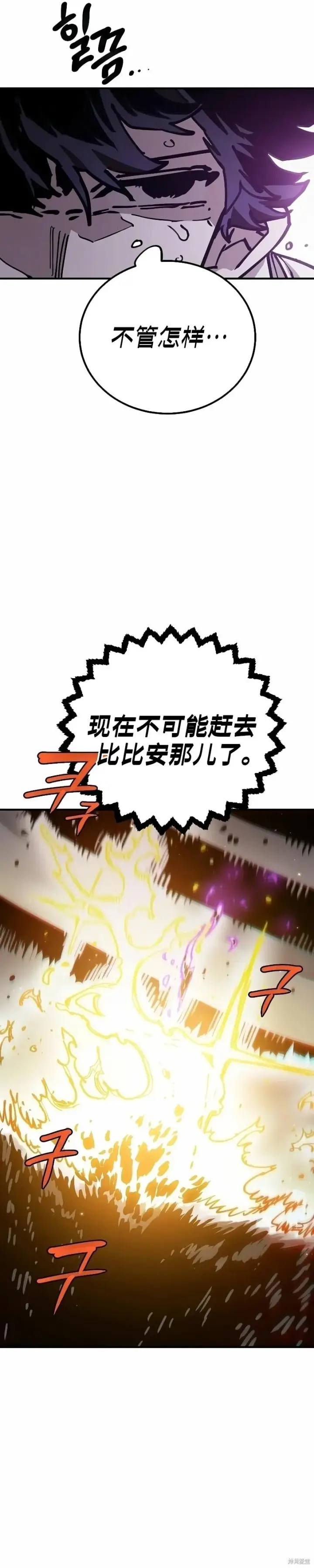 漫画《被迫成为玩家》第215话第3张图