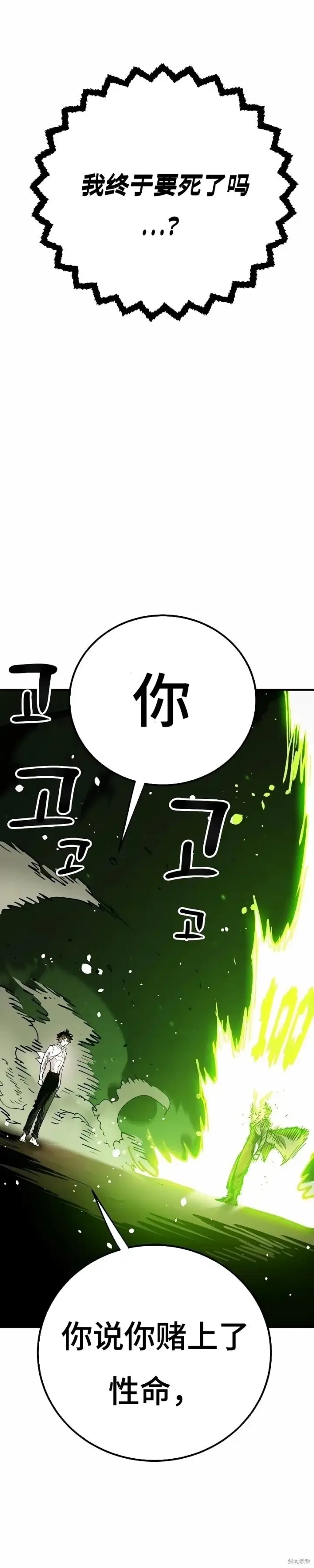 漫画《被迫成为玩家》第215话第4张图